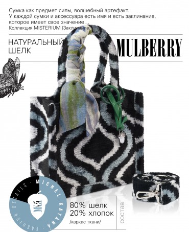 Шелковый (Бахмаль) тоут Petit (S) FATUM PORTALUS! (Врата судьбы!) NEW.FATUM PORTALUS!/S